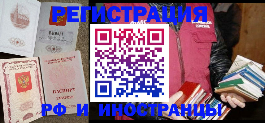 прописка в Домодедово