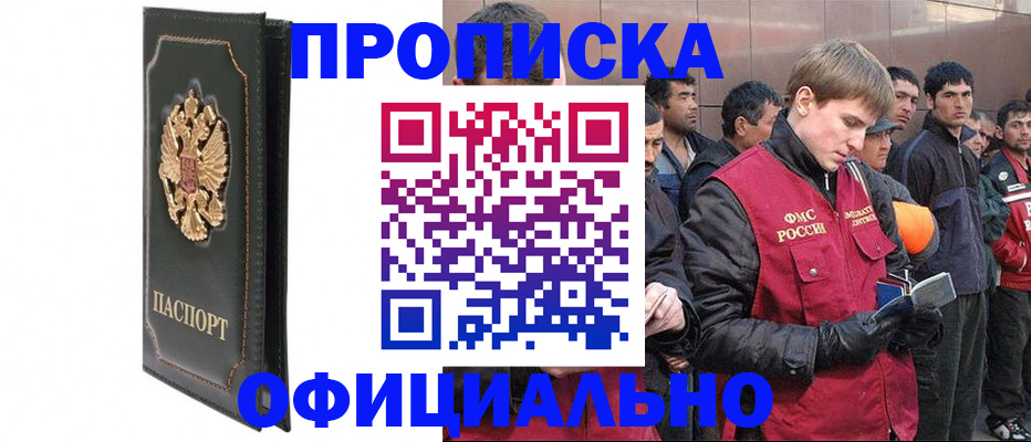 временная регистрация 2025 в Домодедово