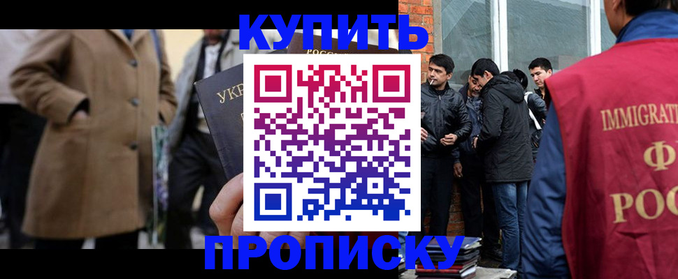 прописка регистрация в Домодедово