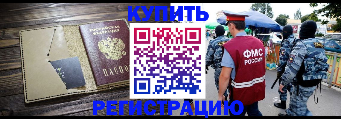 прописка штамп в Домодедово