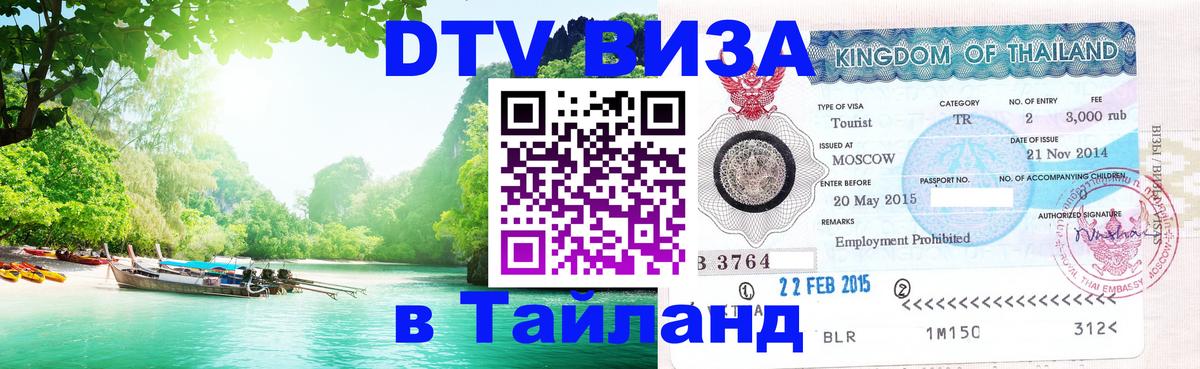 Цены на DTV визу в Таиланд — пакеты услуг, достаточно даже паспорта - 